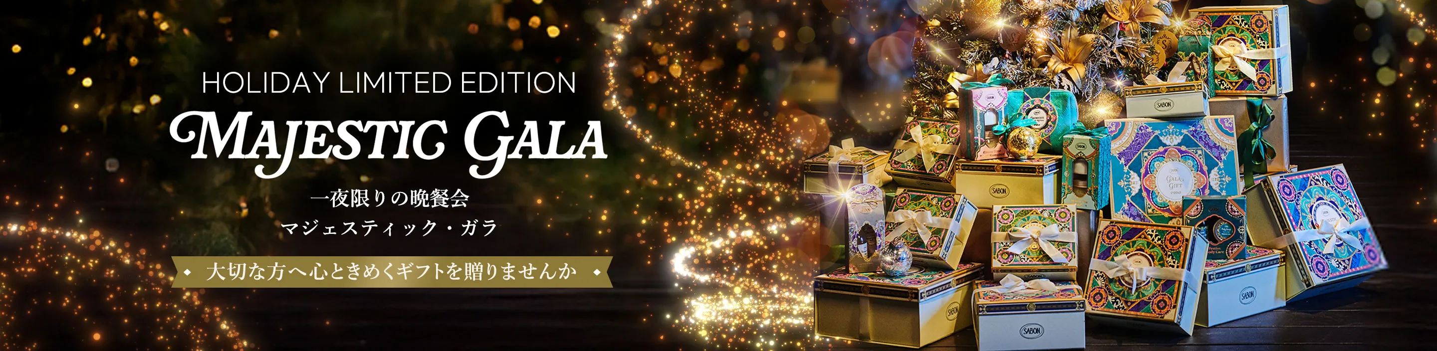 HOLIDAY LIMITED EDITION MAJESTIC GARA 一夜限りの晩餐会 マジェスティック・ガラ