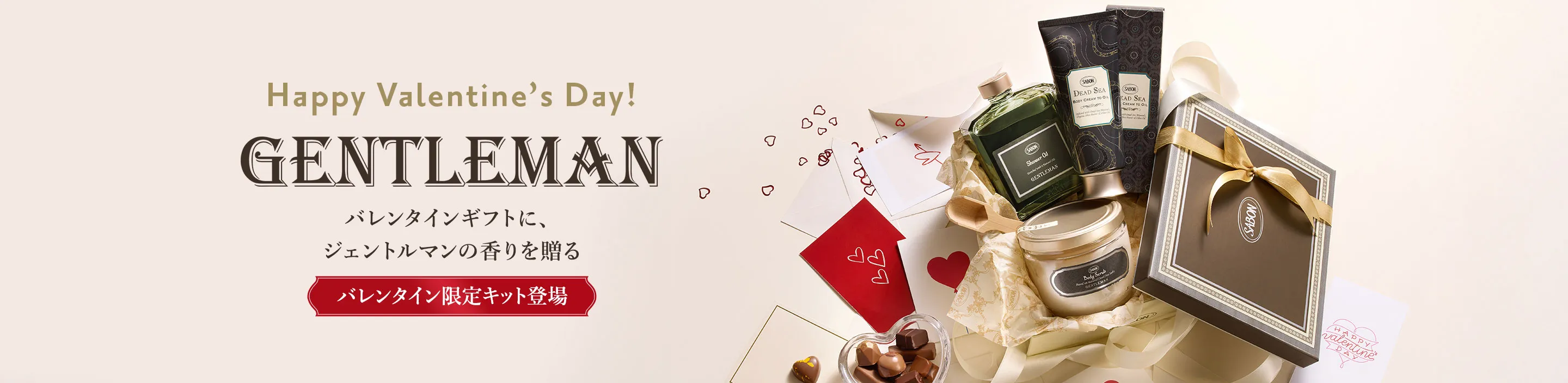 Happy valentine’s Day! GENTLEMAN バレンタインギフトに、ジェントルマンの香りを贈る バレンタイン限定キット登場