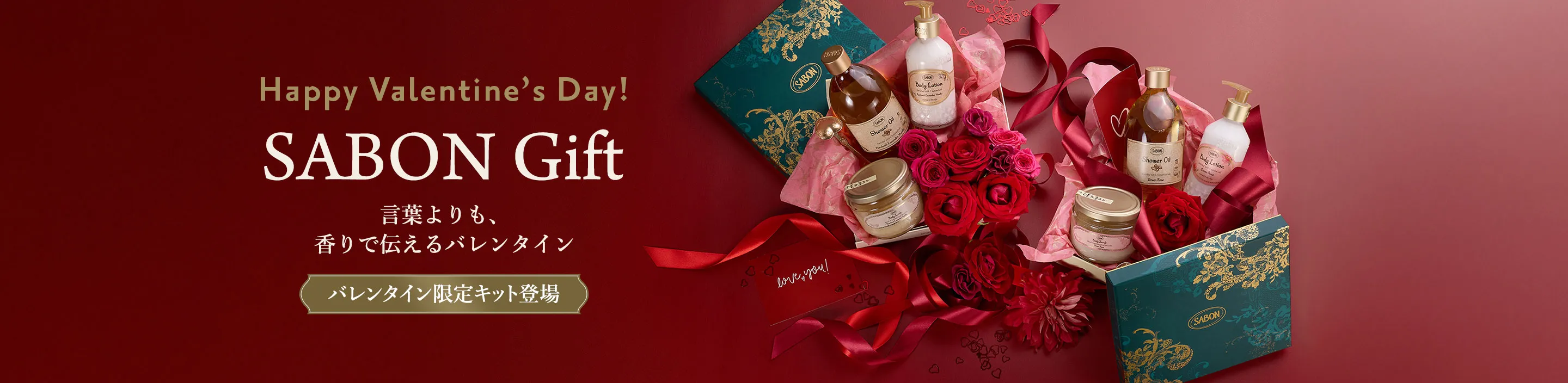 Happy valentine’s Day! SABON Gift 言葉よりも香りで伝えるバレンタイン バレンタイン限定キット登場