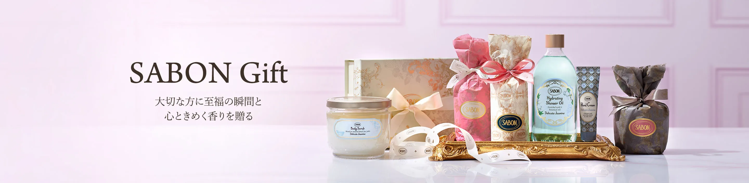SABON Gift 大切な人に至福の瞬間と心ときめく香りを贈る