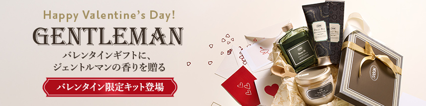 Happy valentine’s Day! GENTLEMAN バレンタインギフトに、ジェントルマンの香りを贈る バレンタイン限定キット登場