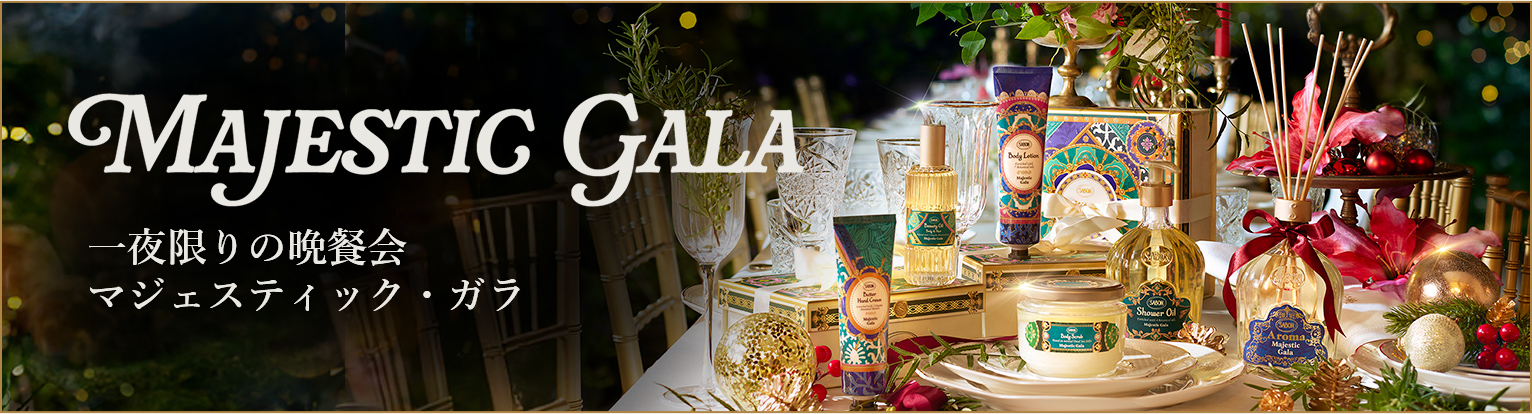 MAJESTIC GARA 一夜限りの晩餐会マジェスティック・ガラ