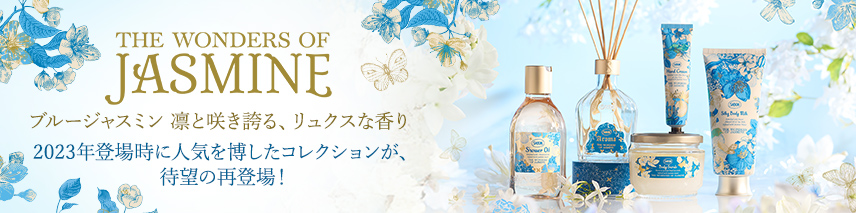 THE WONDERS OF JASMINE ブルージャスミン 凛と咲き誇る、リュクスな香り 2023年登場時に人気を博したコレクションが、待望の再登場！
